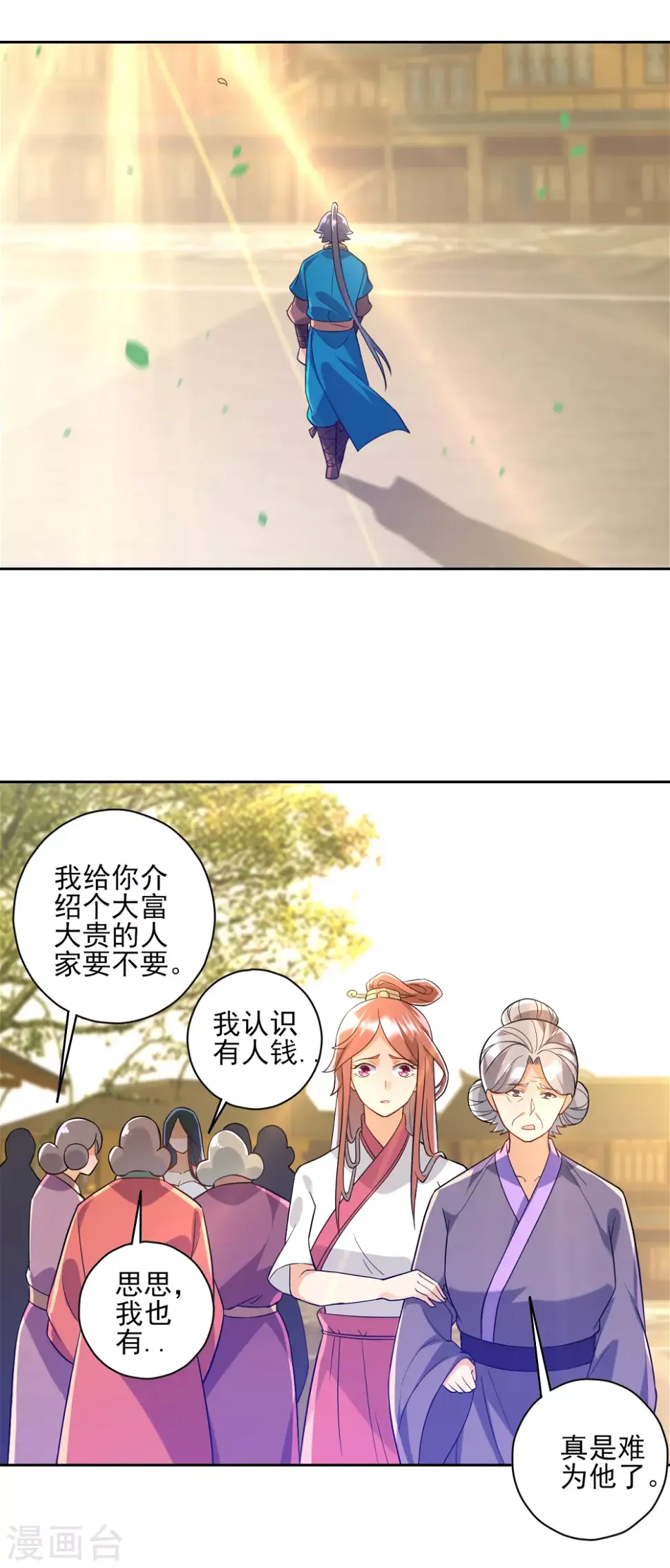 一等家丁韩漫全集-第211话 崔爵上门无删减无遮挡章节图片 
