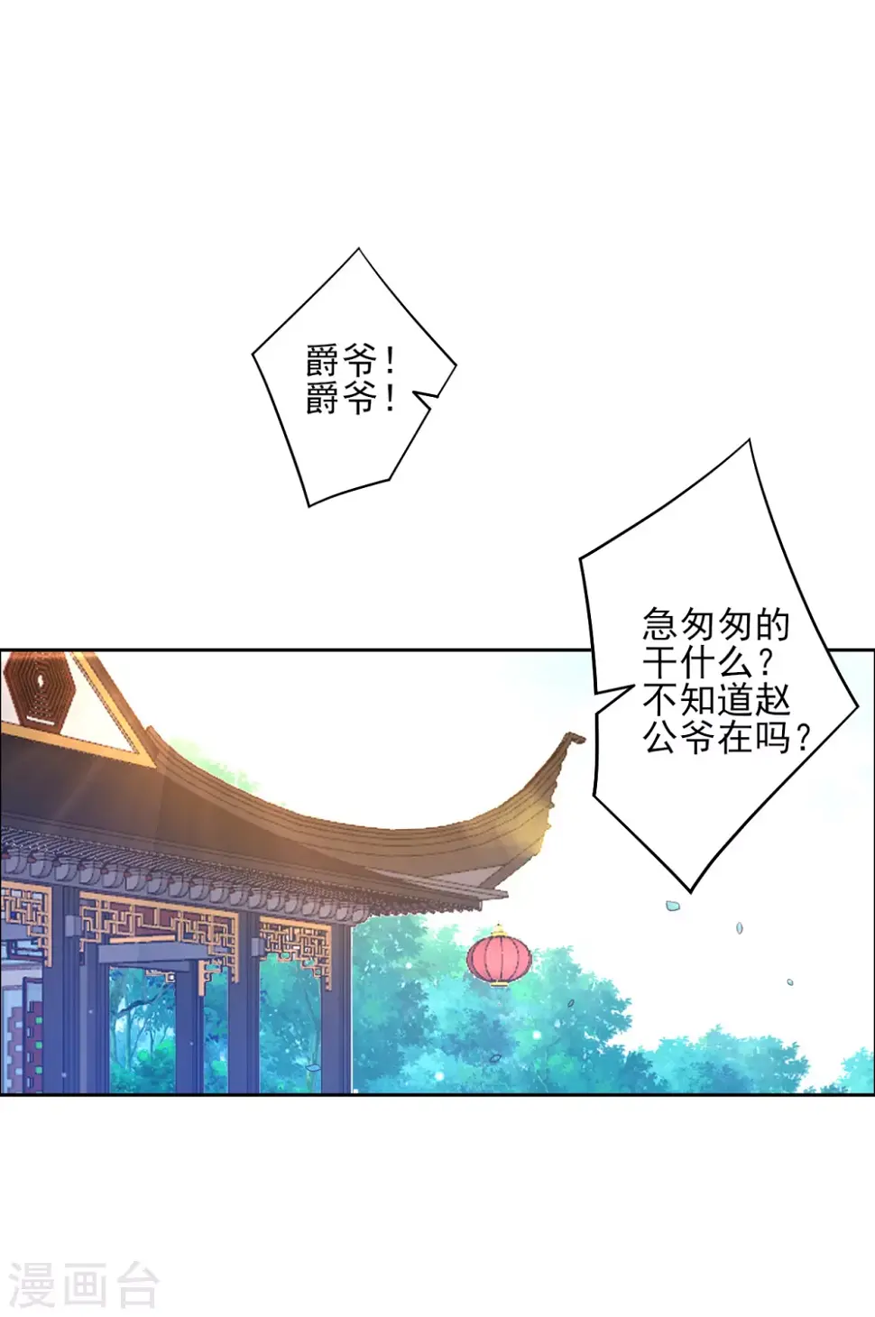 一等家丁韩漫全集-第211话 崔爵上门无删减无遮挡章节图片 