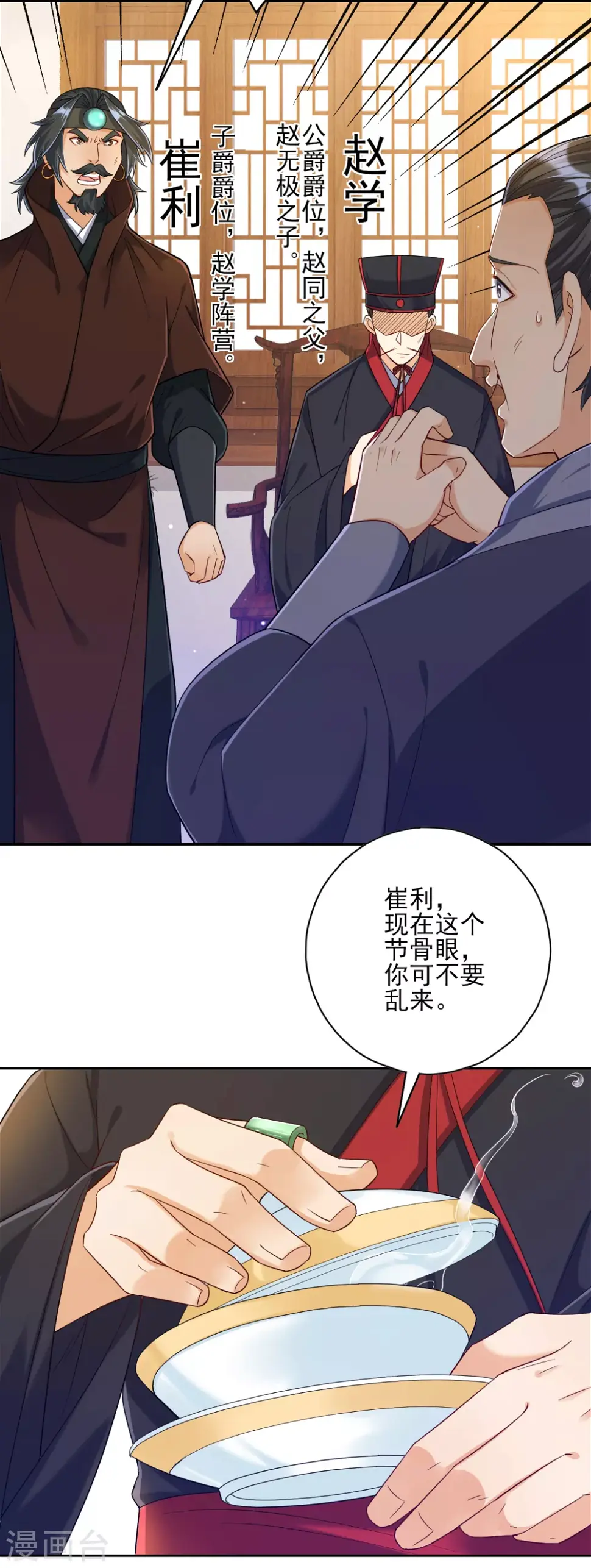 一等家丁韩漫全集-第211话 崔爵上门无删减无遮挡章节图片 