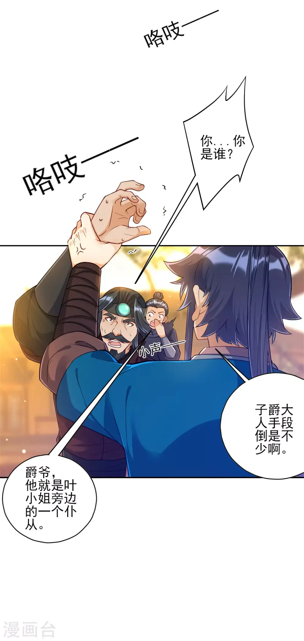 一等家丁韩漫全集-第212话 转机出现了？无删减无遮挡章节图片 