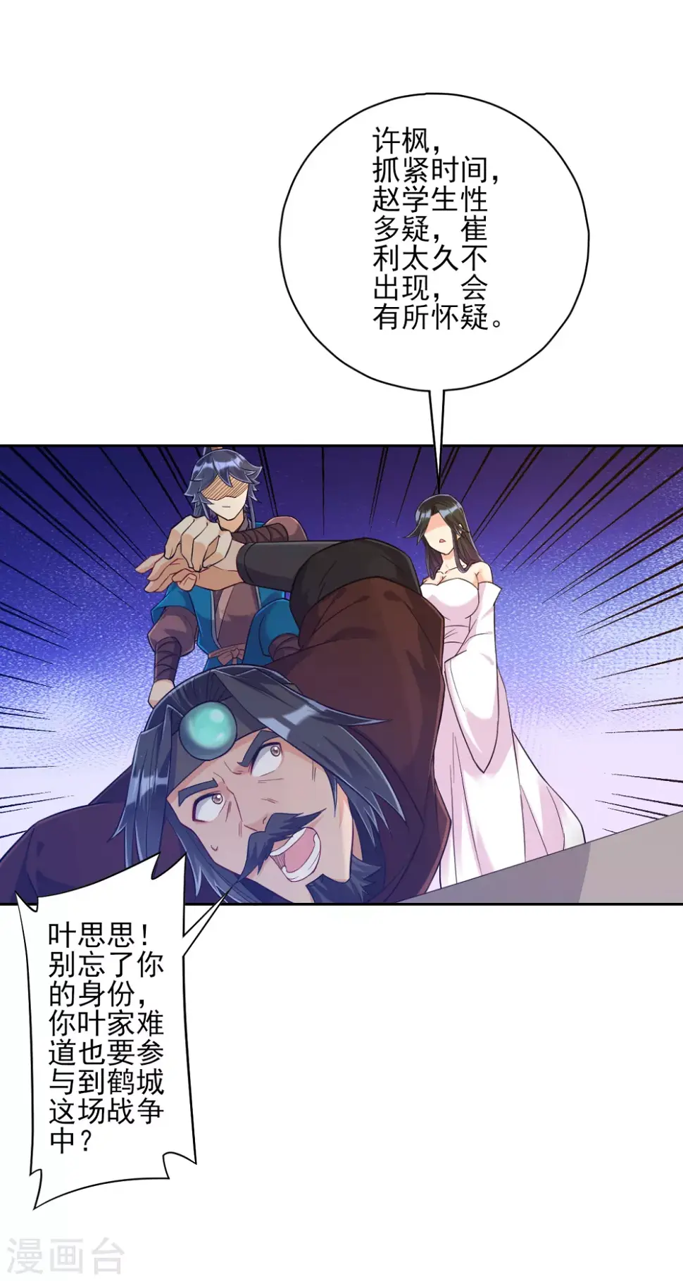 一等家丁韩漫全集-第212话 转机出现了？无删减无遮挡章节图片 