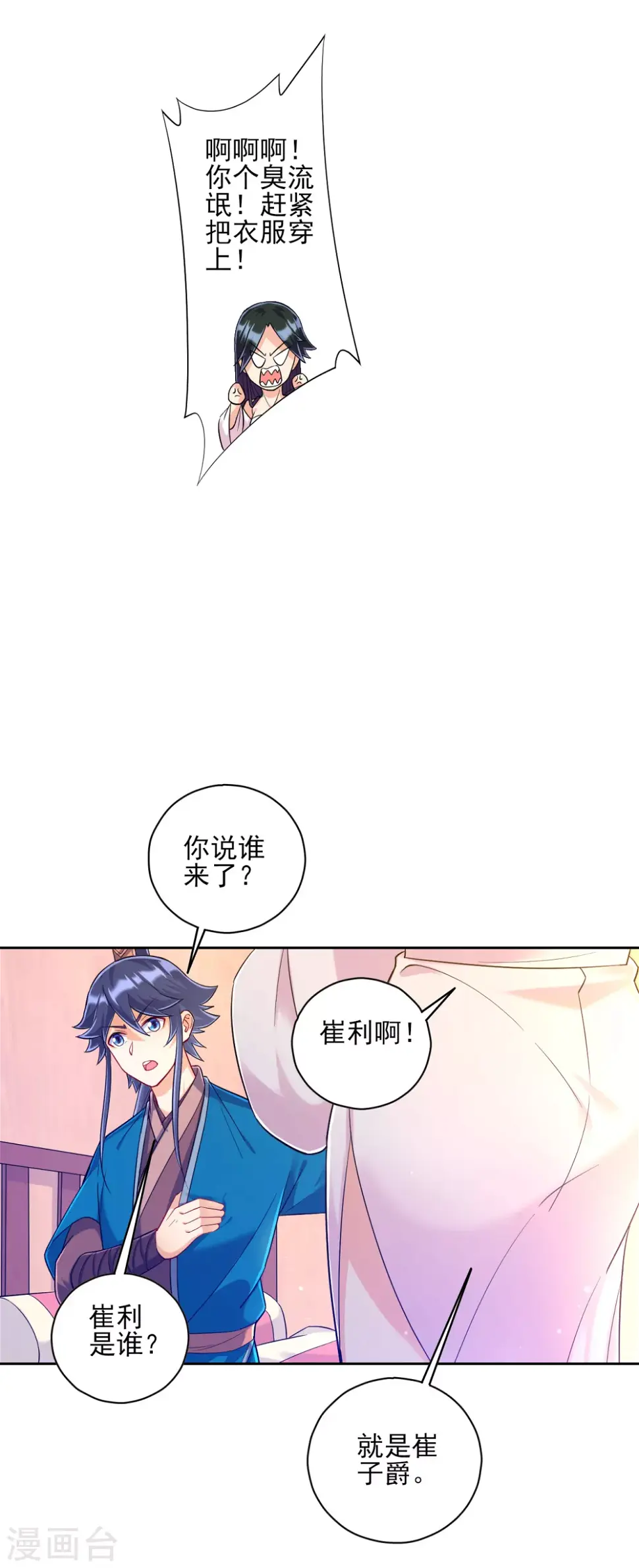 一等家丁韩漫全集-第212话 转机出现了？无删减无遮挡章节图片 