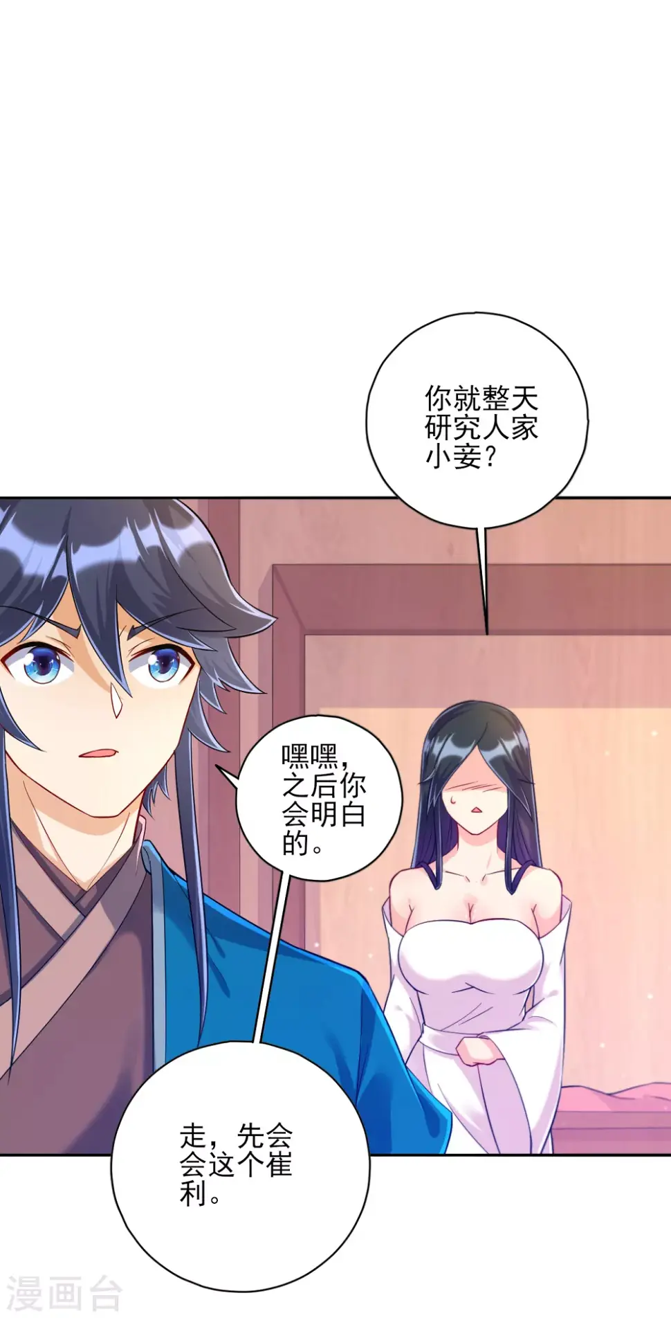 一等家丁韩漫全集-第212话 转机出现了？无删减无遮挡章节图片 