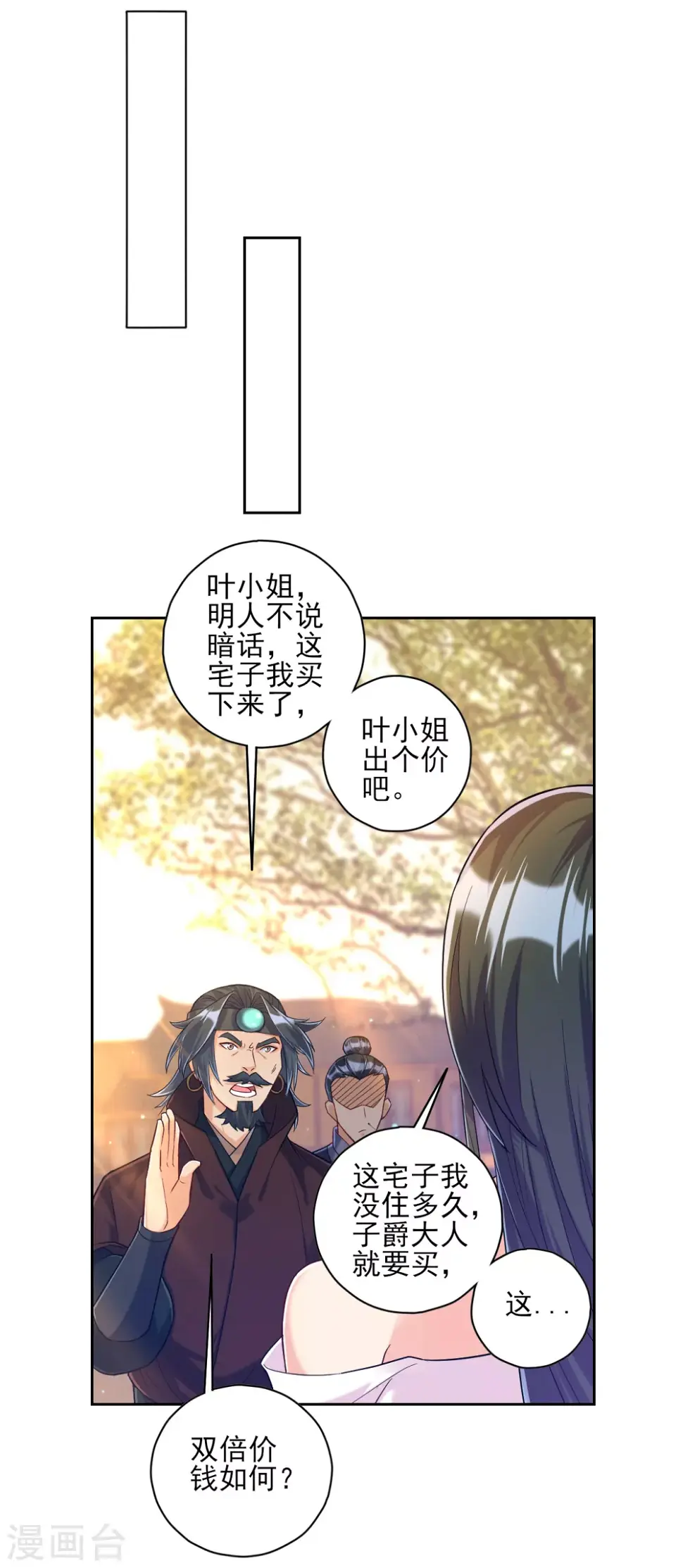 一等家丁韩漫全集-第212话 转机出现了？无删减无遮挡章节图片 