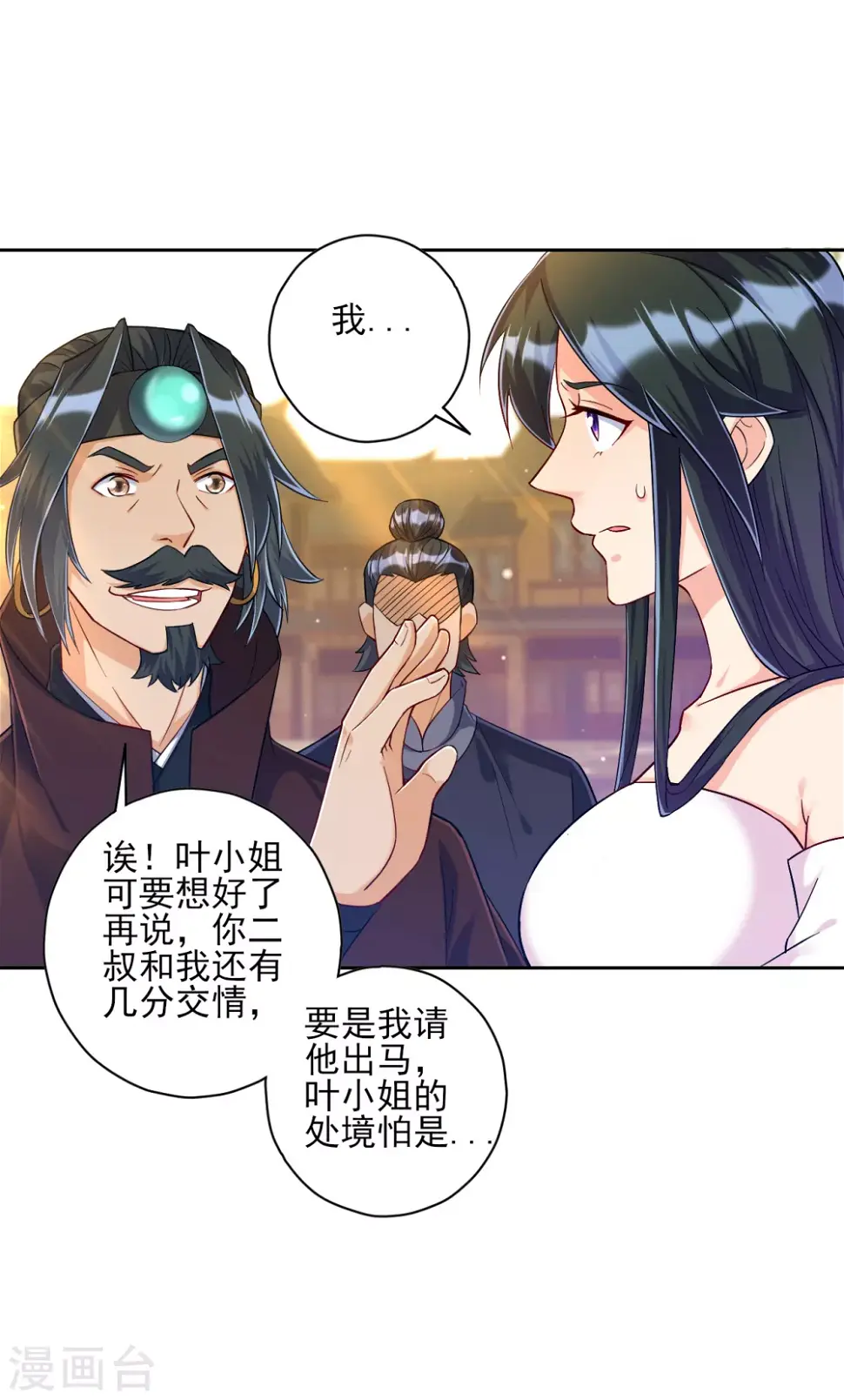 一等家丁韩漫全集-第212话 转机出现了？无删减无遮挡章节图片 