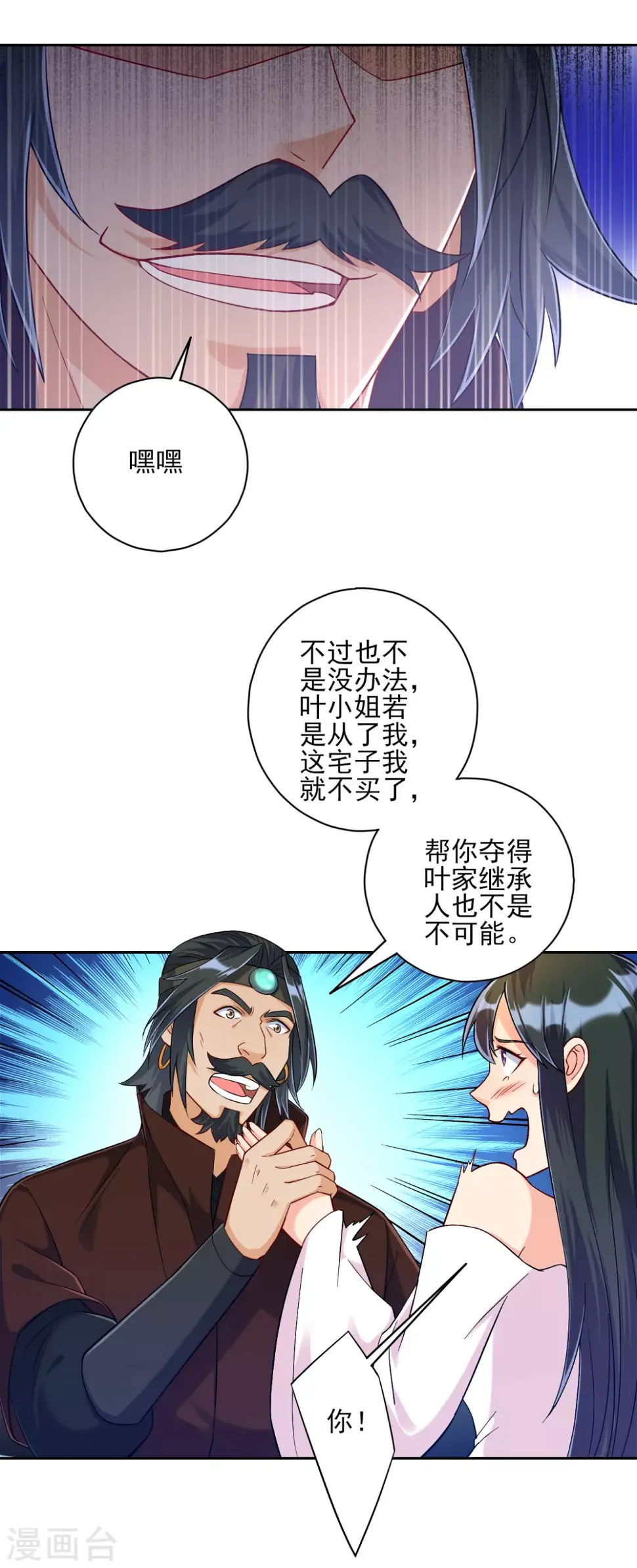 一等家丁韩漫全集-第212话 转机出现了？无删减无遮挡章节图片 