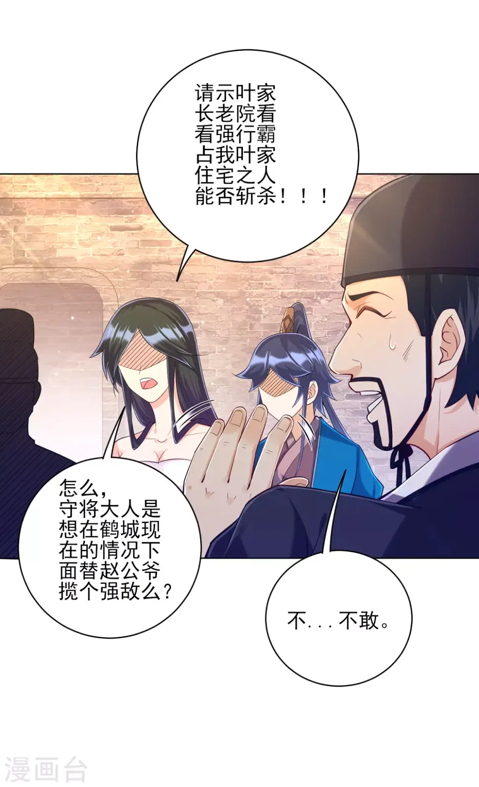 一等家丁韩漫全集-第213话 证据!无删减无遮挡章节图片 