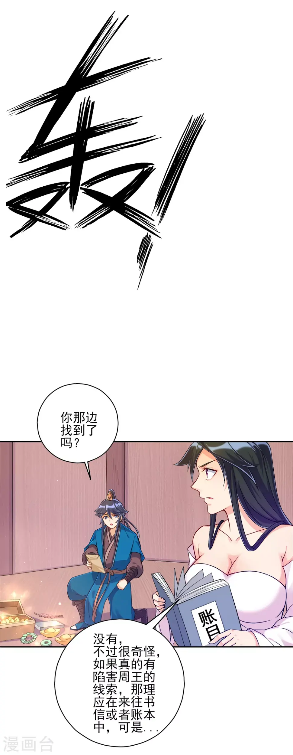 一等家丁韩漫全集-第213话 证据!无删减无遮挡章节图片 