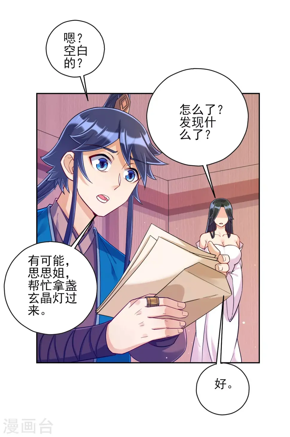 一等家丁韩漫全集-第213话 证据!无删减无遮挡章节图片 