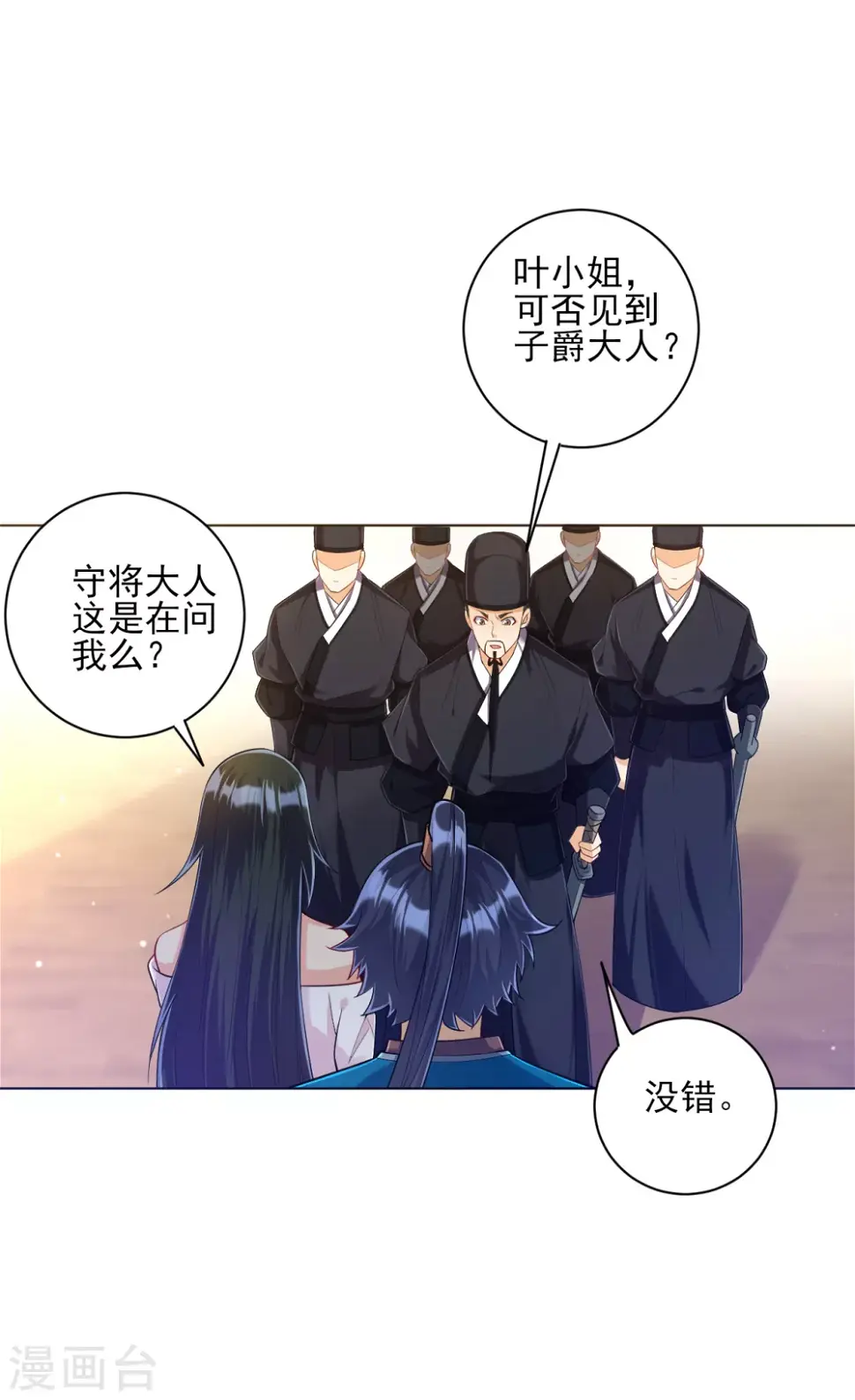 一等家丁韩漫全集-第213话 证据!无删减无遮挡章节图片 