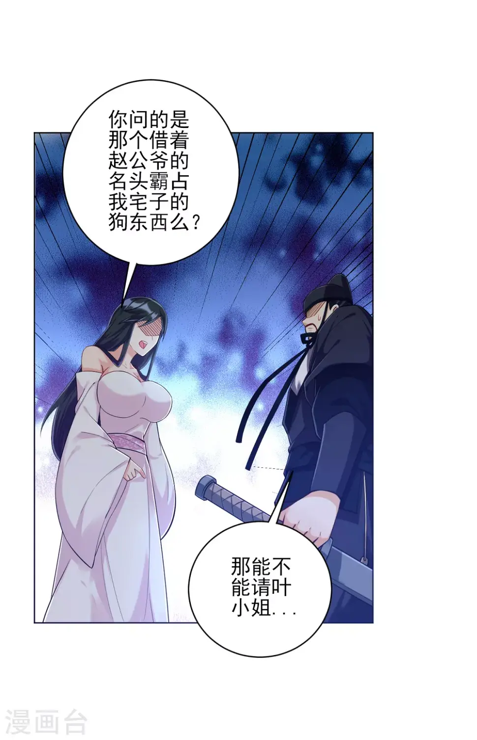 一等家丁韩漫全集-第213话 证据!无删减无遮挡章节图片 