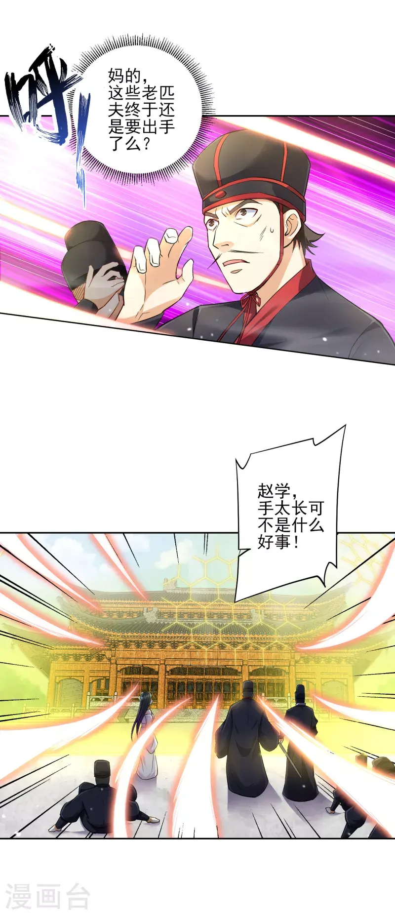 一等家丁韩漫全集-第214话 搜身无删减无遮挡章节图片 
