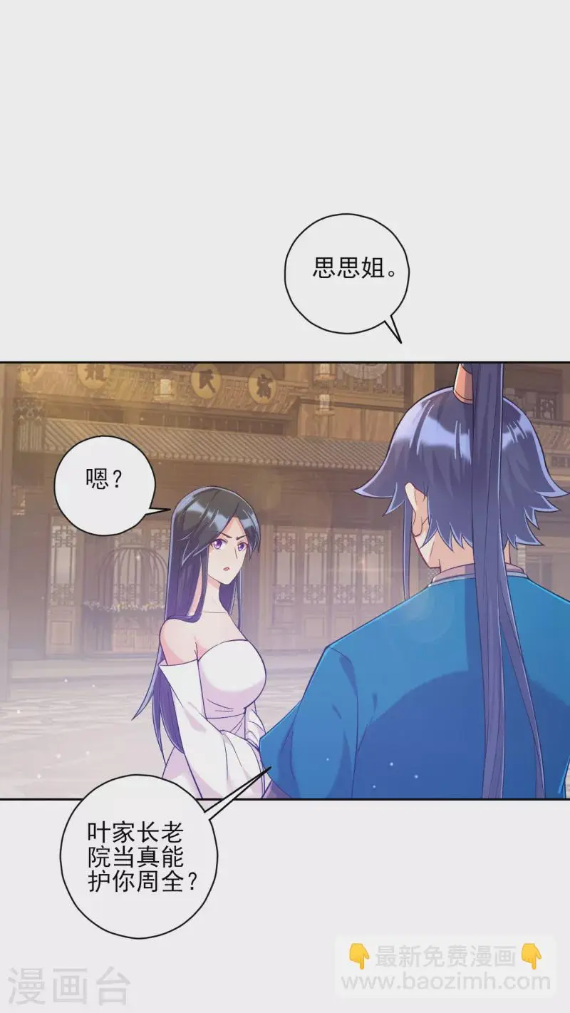 一等家丁韩漫全集-第214话 搜身无删减无遮挡章节图片 