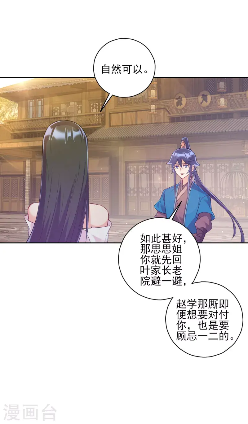 一等家丁韩漫全集-第214话 搜身无删减无遮挡章节图片 