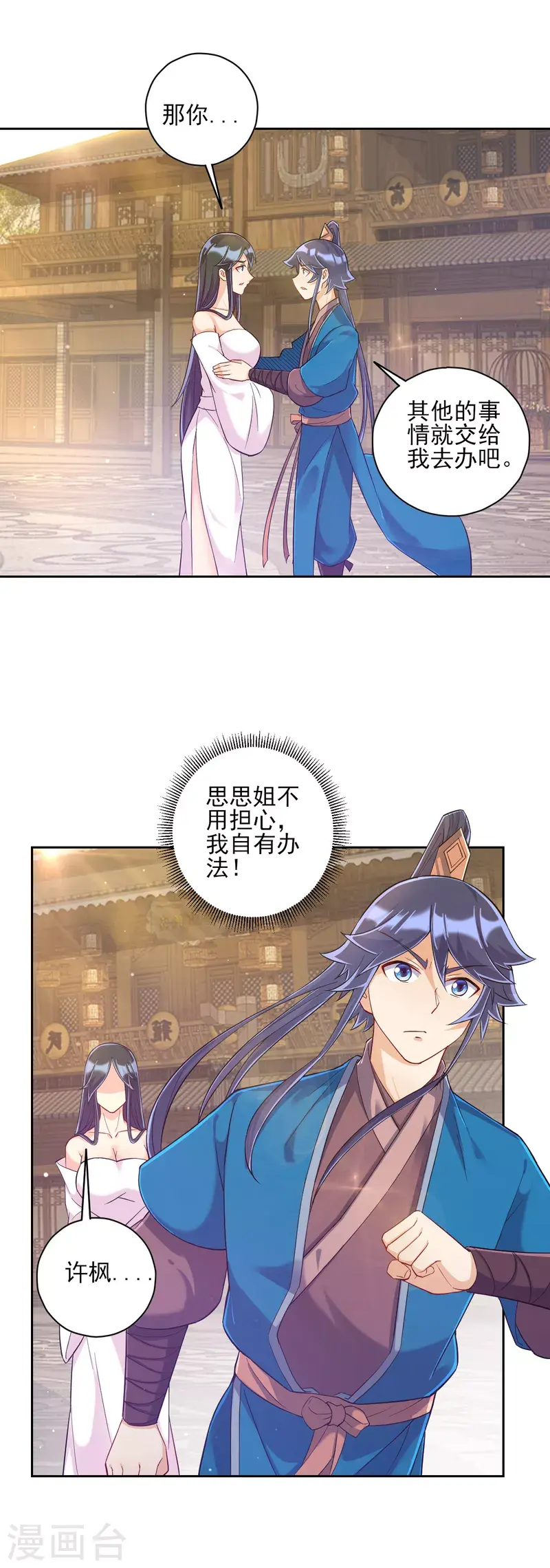 一等家丁韩漫全集-第214话 搜身无删减无遮挡章节图片 