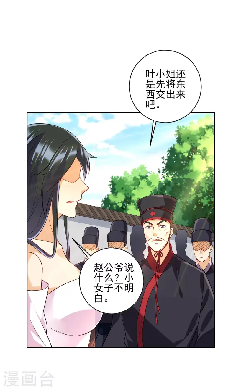 一等家丁韩漫全集-第214话 搜身无删减无遮挡章节图片 