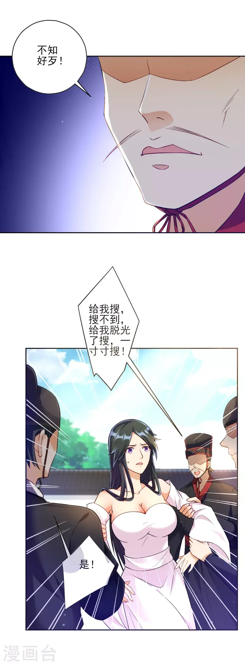 一等家丁韩漫全集-第214话 搜身无删减无遮挡章节图片 
