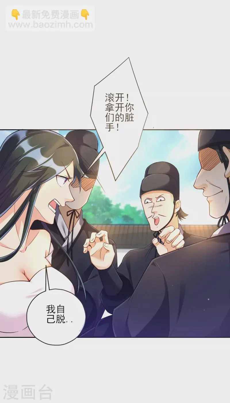 一等家丁韩漫全集-第214话 搜身无删减无遮挡章节图片 
