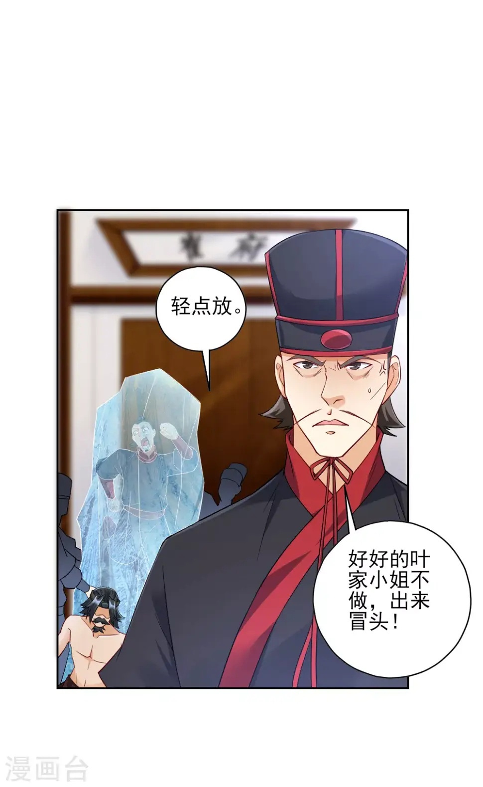 一等家丁韩漫全集-第215话 前功尽弃？无删减无遮挡章节图片 