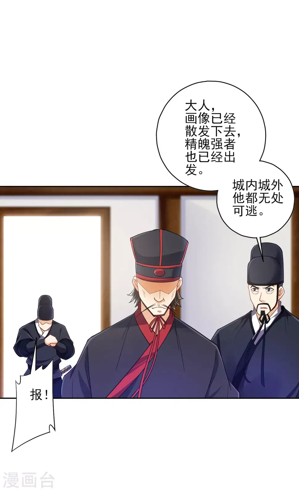 一等家丁韩漫全集-第215话 前功尽弃？无删减无遮挡章节图片 