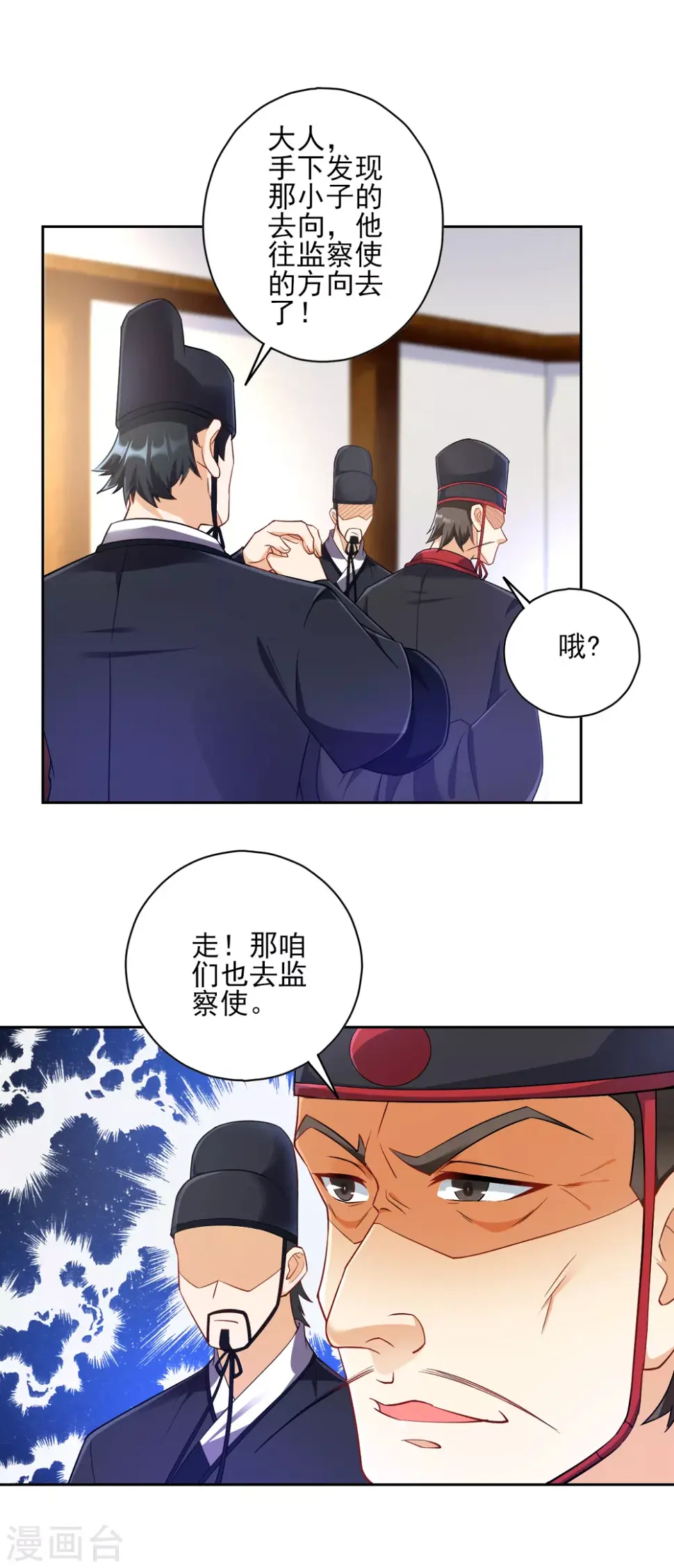 一等家丁韩漫全集-第215话 前功尽弃？无删减无遮挡章节图片 