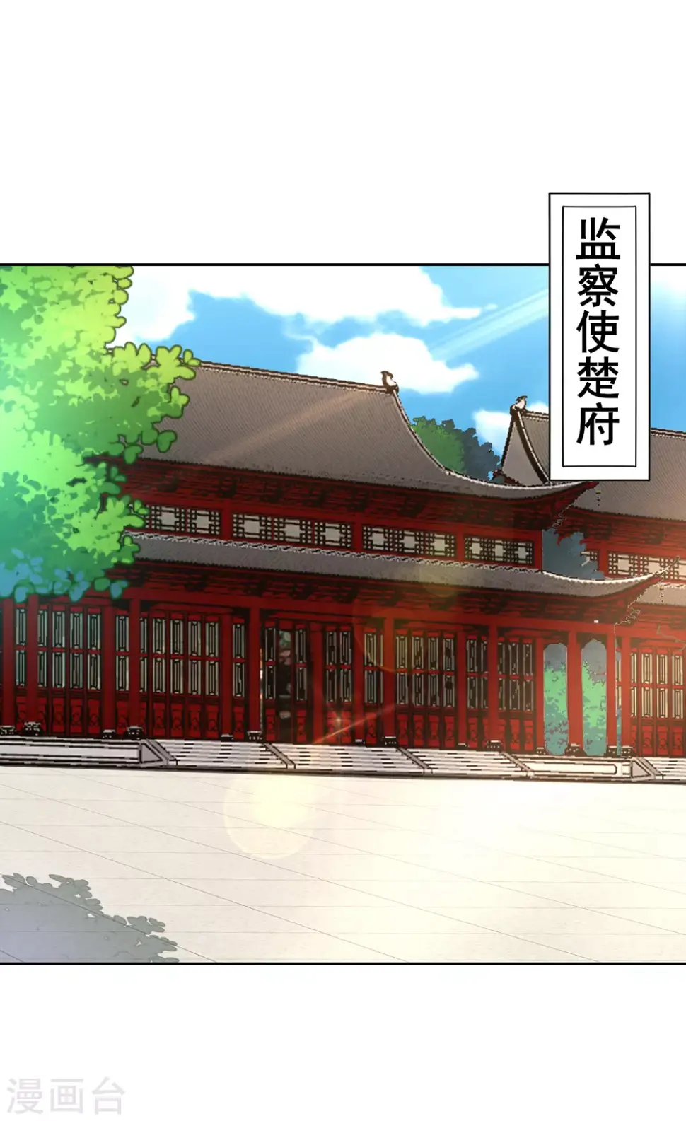 一等家丁韩漫全集-第215话 前功尽弃？无删减无遮挡章节图片 