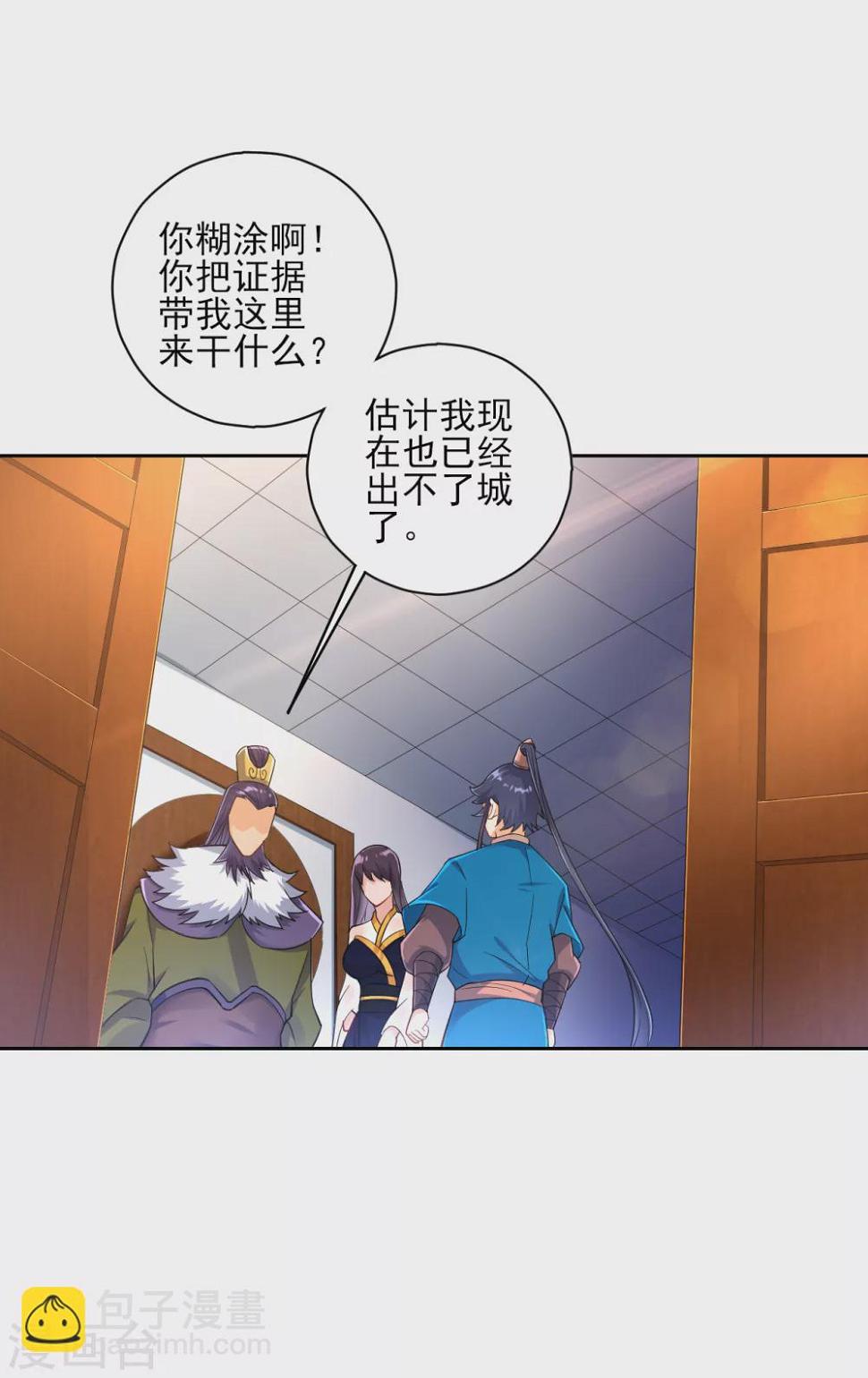一等家丁韩漫全集-第215话 前功尽弃？无删减无遮挡章节图片 