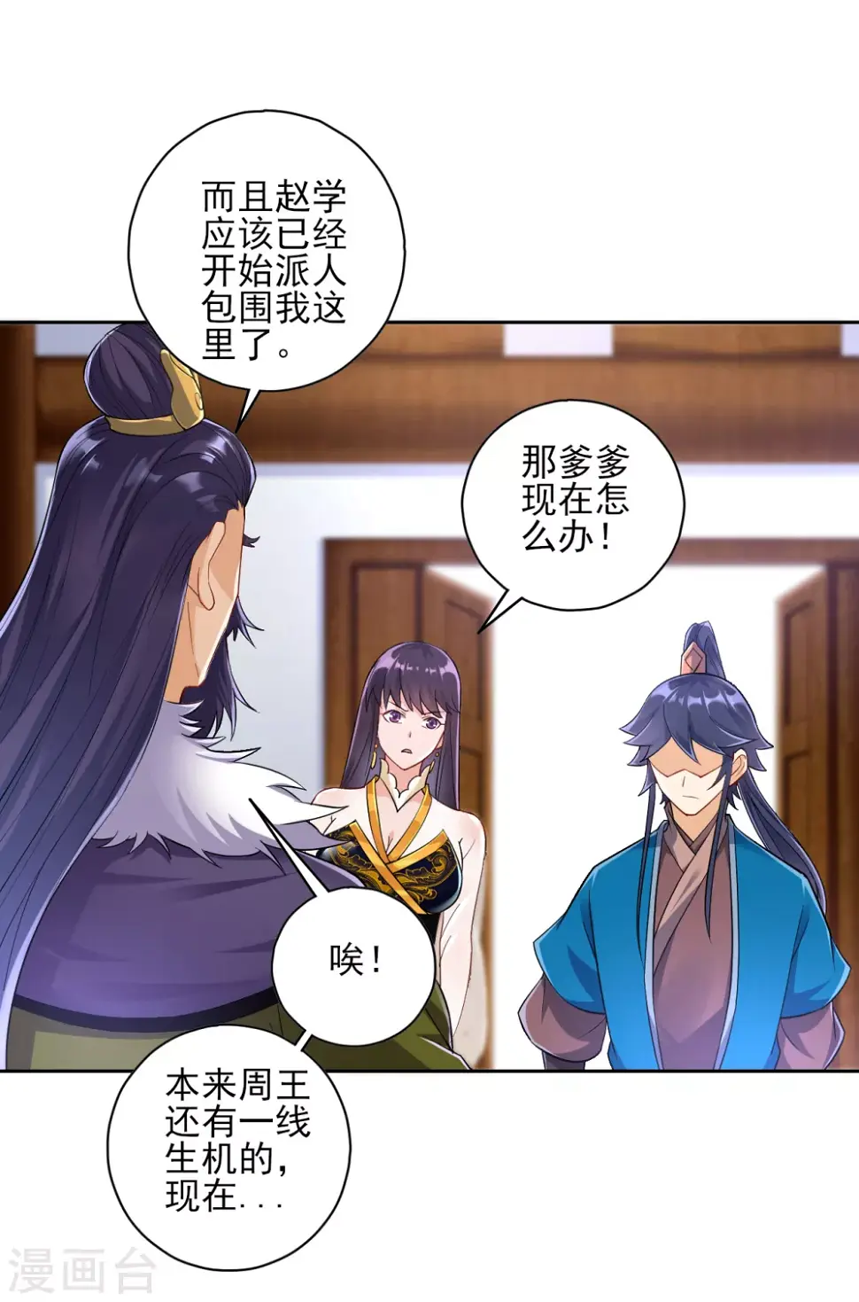 一等家丁韩漫全集-第215话 前功尽弃？无删减无遮挡章节图片 