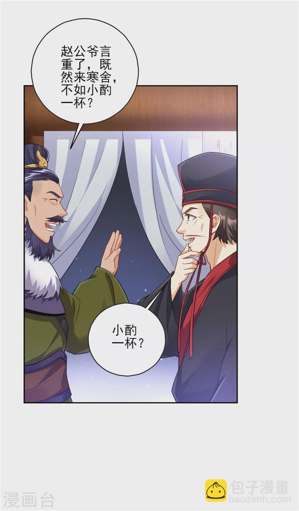 一等家丁韩漫全集-第215话 前功尽弃？无删减无遮挡章节图片 