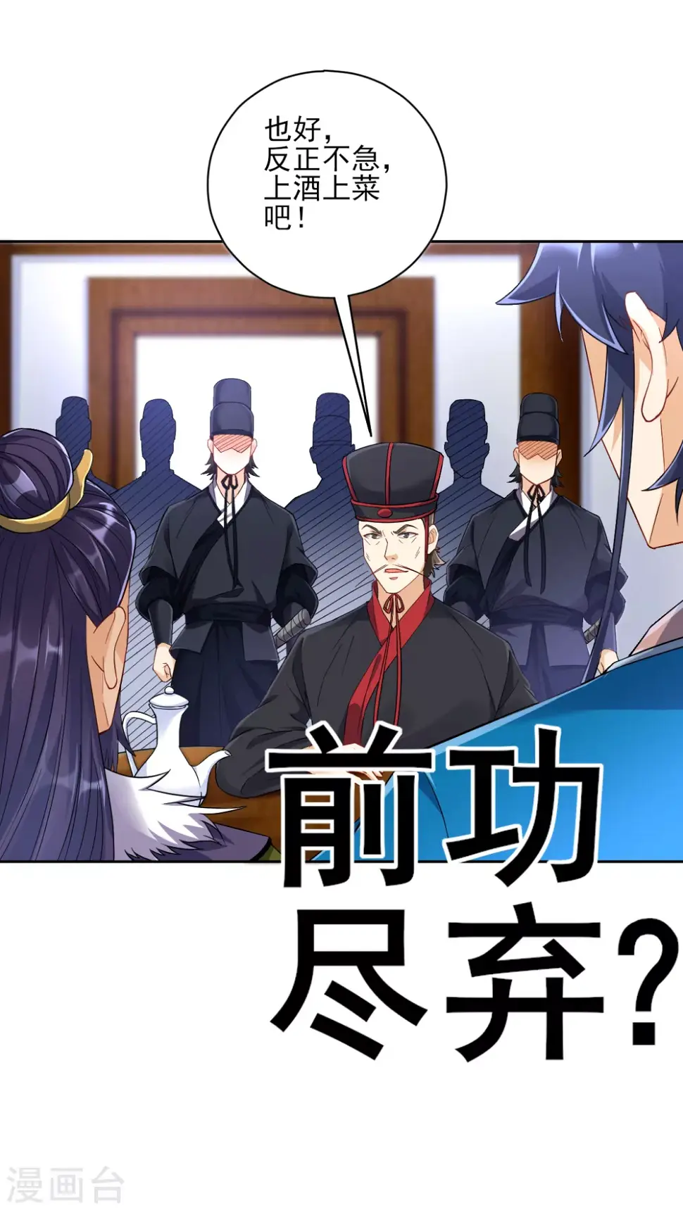 一等家丁韩漫全集-第215话 前功尽弃？无删减无遮挡章节图片 
