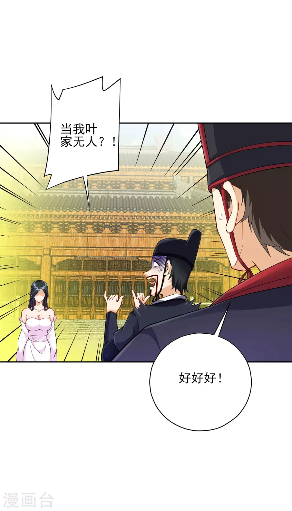 一等家丁韩漫全集-第215话 前功尽弃？无删减无遮挡章节图片 