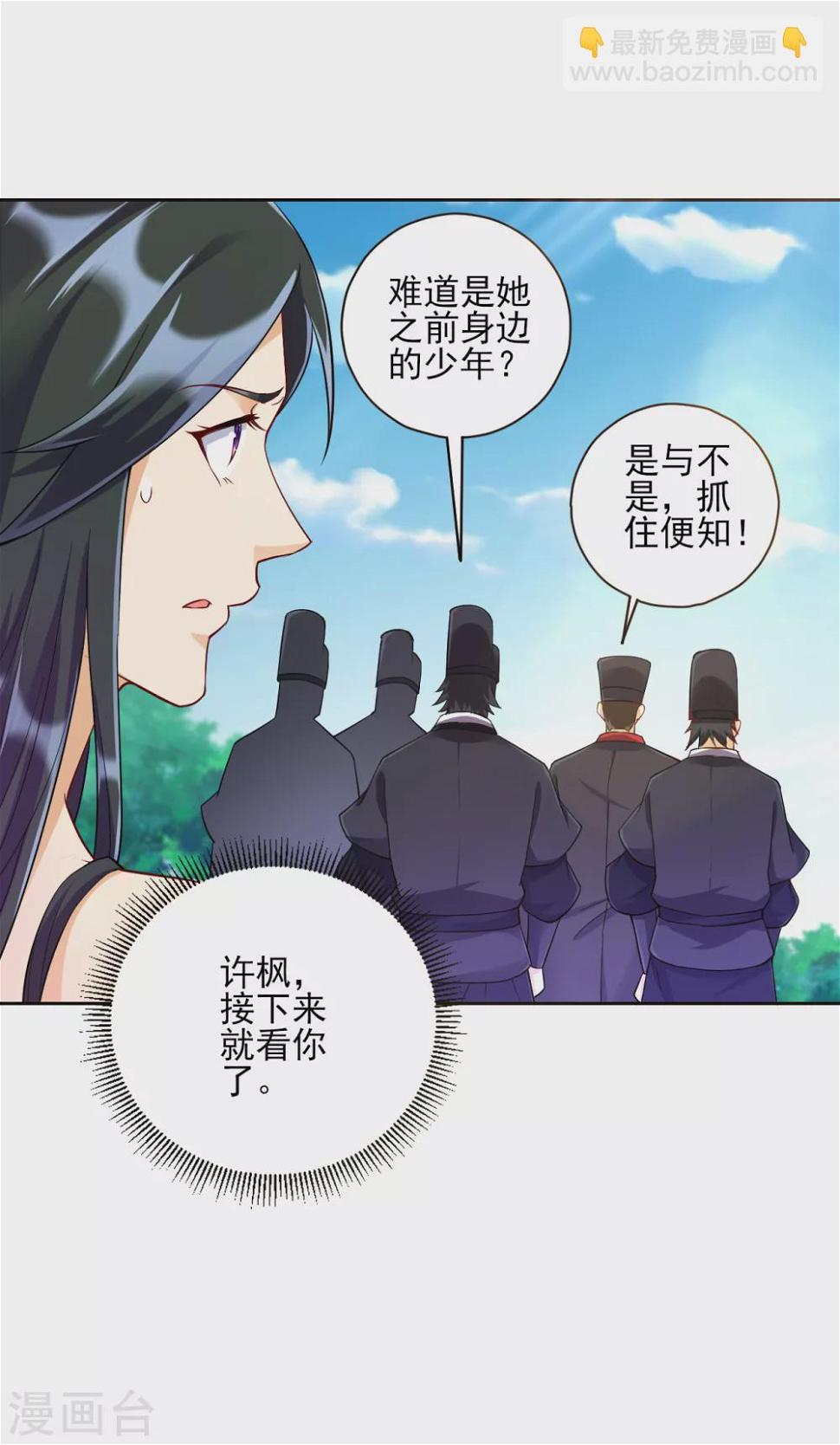 一等家丁韩漫全集-第215话 前功尽弃？无删减无遮挡章节图片 