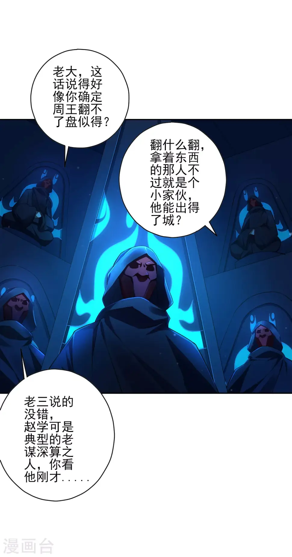 一等家丁韩漫全集-第215话 前功尽弃？无删减无遮挡章节图片 