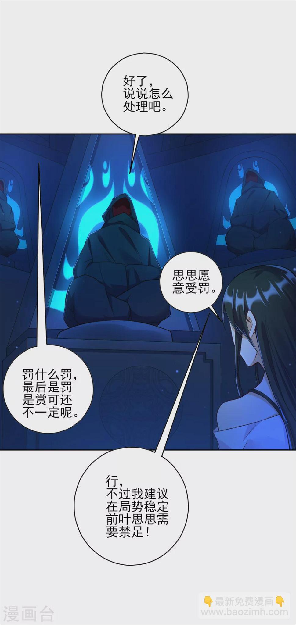 一等家丁韩漫全集-第215话 前功尽弃？无删减无遮挡章节图片 