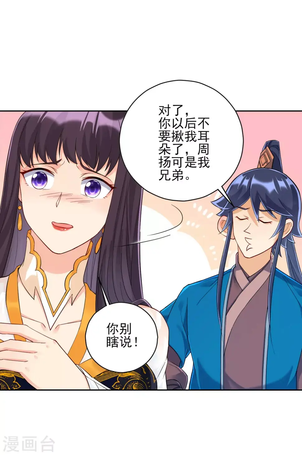 一等家丁韩漫全集-第217话 后生可畏无删减无遮挡章节图片 
