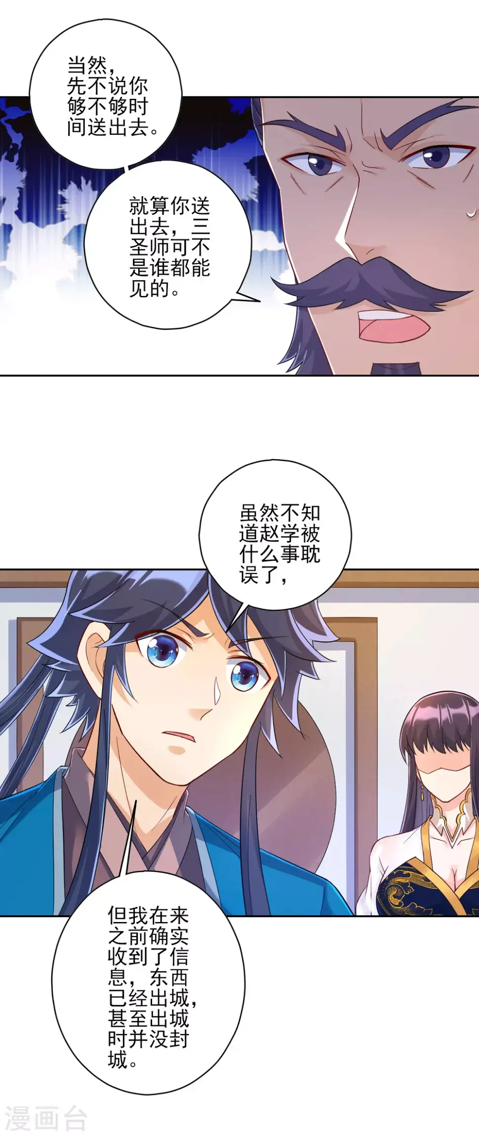 一等家丁韩漫全集-第217话 后生可畏无删减无遮挡章节图片 