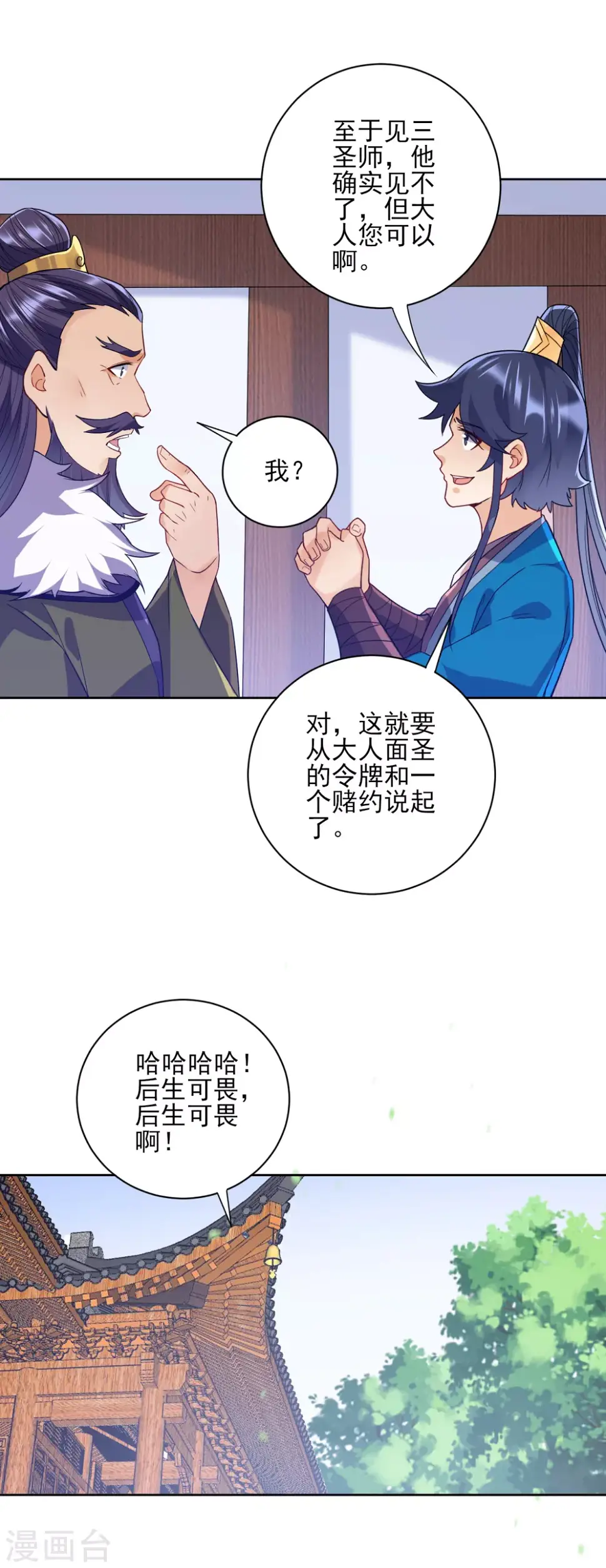 一等家丁韩漫全集-第217话 后生可畏无删减无遮挡章节图片 