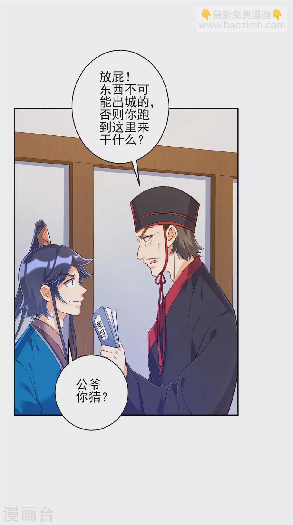 一等家丁韩漫全集-第217话 后生可畏无删减无遮挡章节图片 