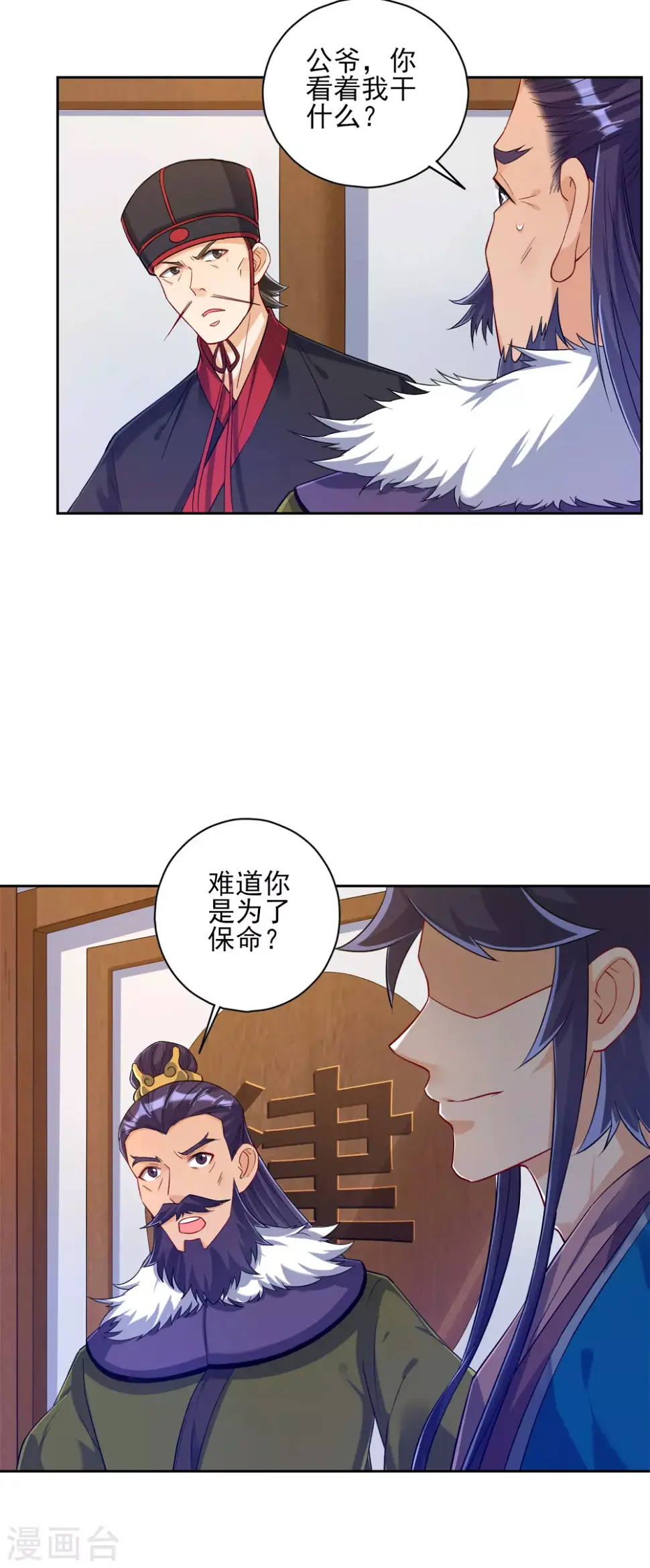 一等家丁韩漫全集-第217话 后生可畏无删减无遮挡章节图片 