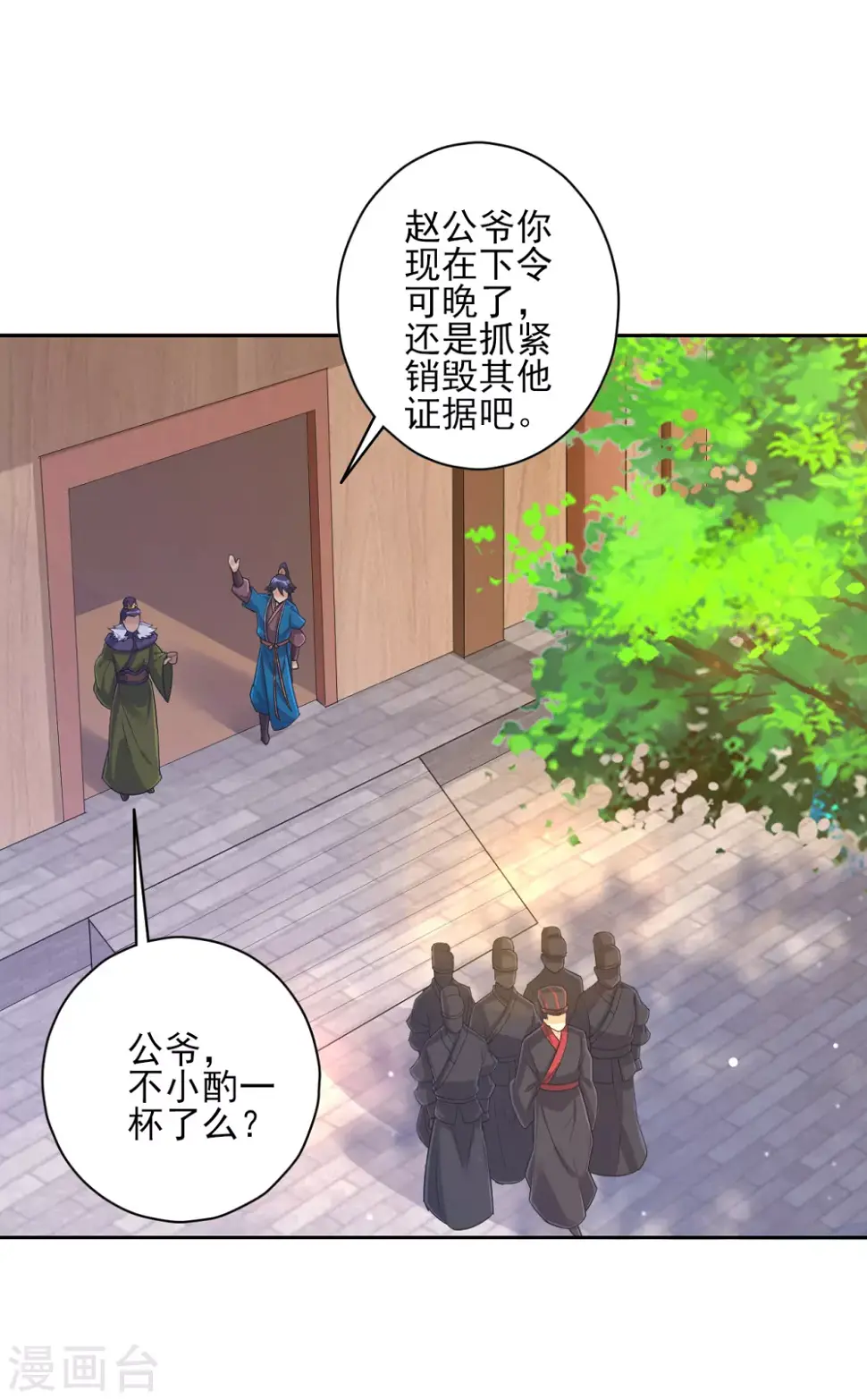 一等家丁韩漫全集-第217话 后生可畏无删减无遮挡章节图片 