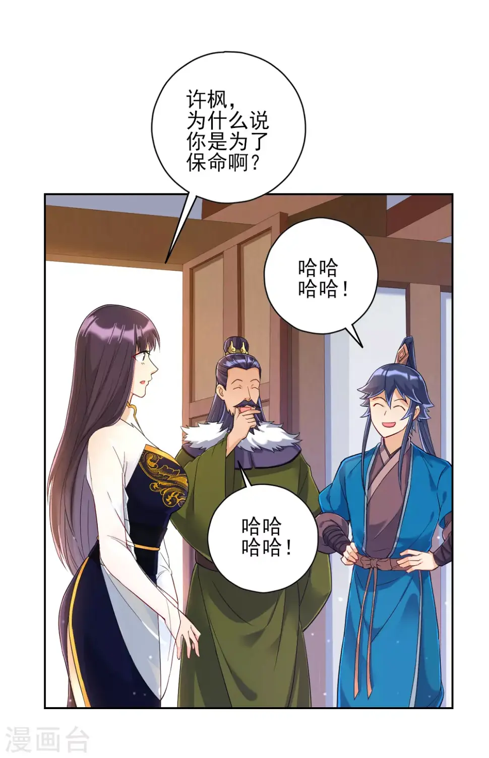 一等家丁韩漫全集-第217话 后生可畏无删减无遮挡章节图片 