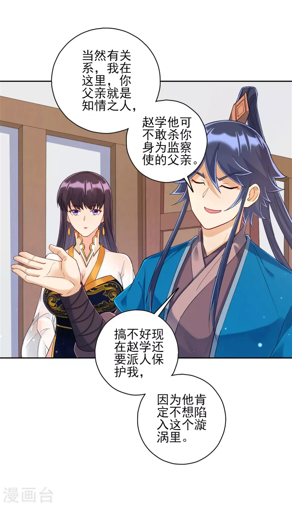 一等家丁韩漫全集-第217话 后生可畏无删减无遮挡章节图片 