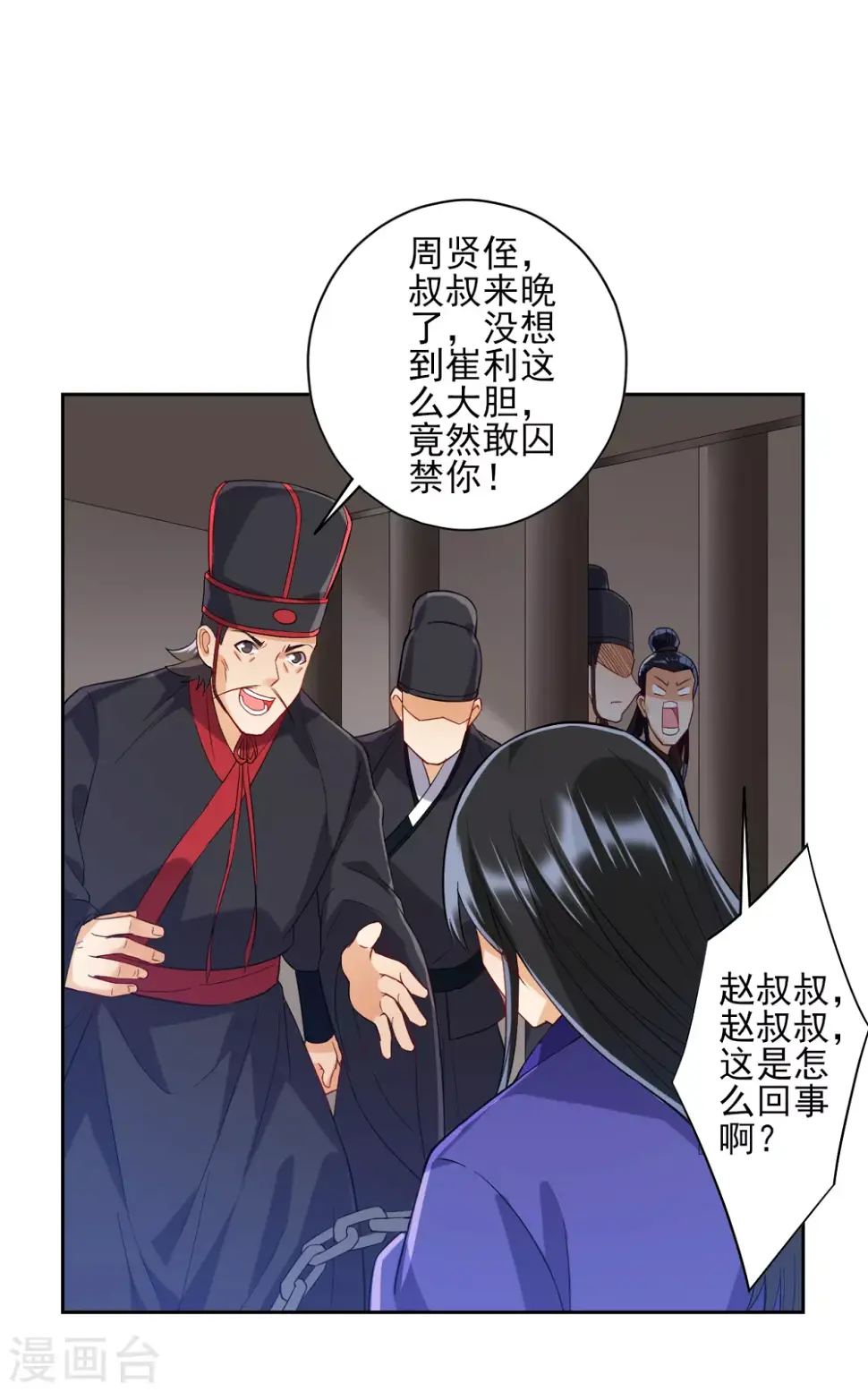 一等家丁韩漫全集-第218话 男人的泪水！无删减无遮挡章节图片 