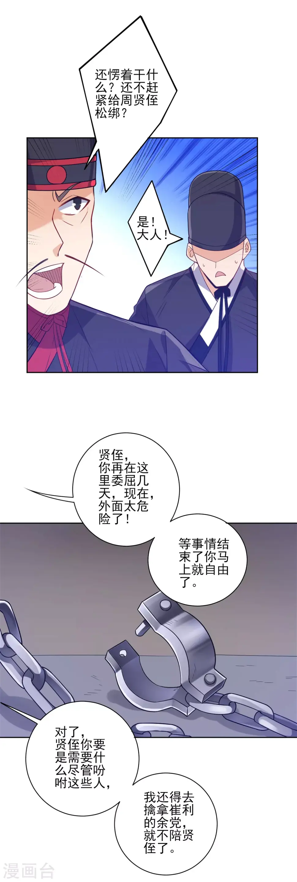 一等家丁韩漫全集-第218话 男人的泪水！无删减无遮挡章节图片 
