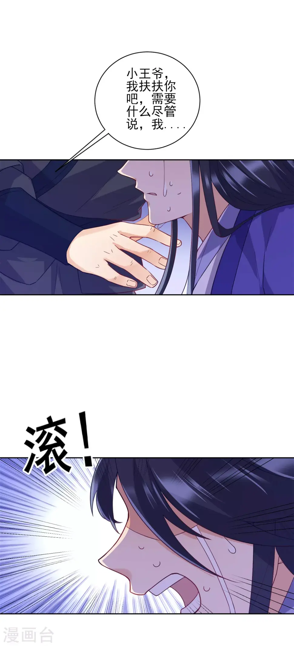 一等家丁韩漫全集-第218话 男人的泪水！无删减无遮挡章节图片 