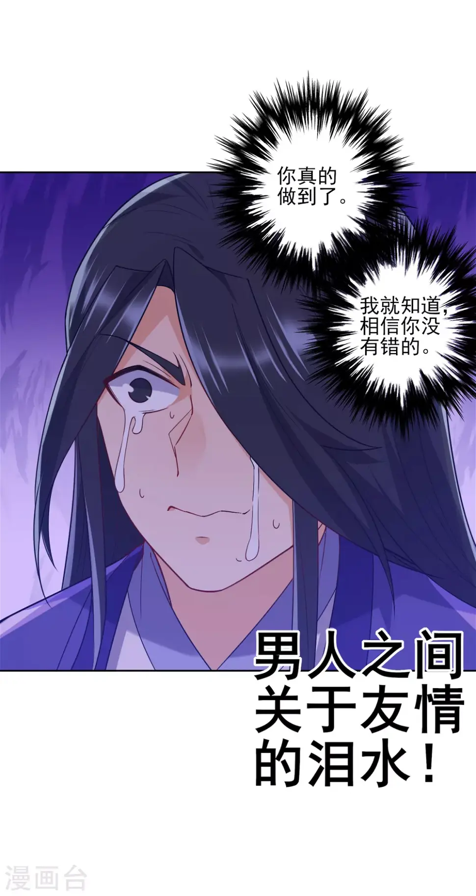 一等家丁韩漫全集-第218话 男人的泪水！无删减无遮挡章节图片 