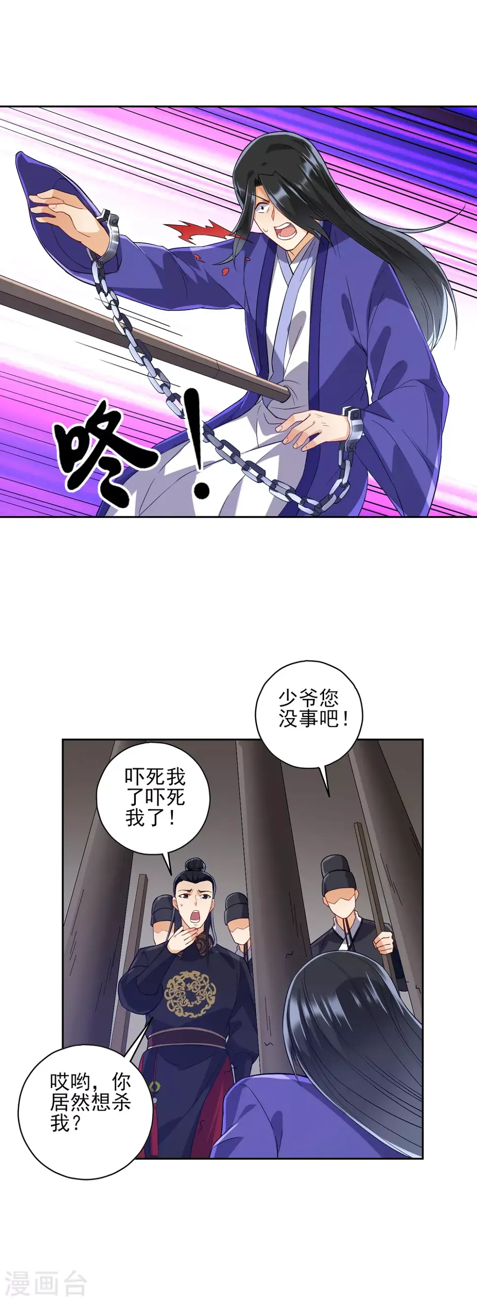 一等家丁韩漫全集-第218话 男人的泪水！无删减无遮挡章节图片 
