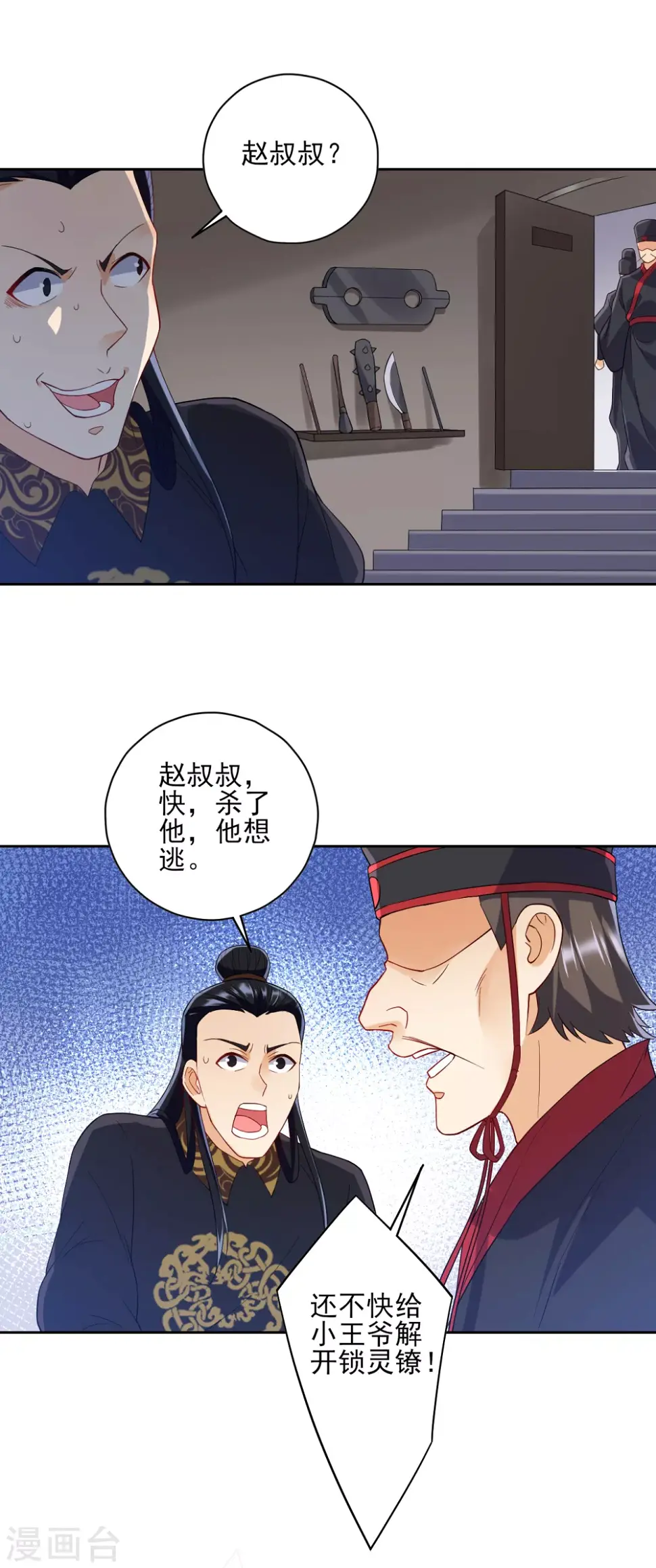 一等家丁韩漫全集-第218话 男人的泪水！无删减无遮挡章节图片 