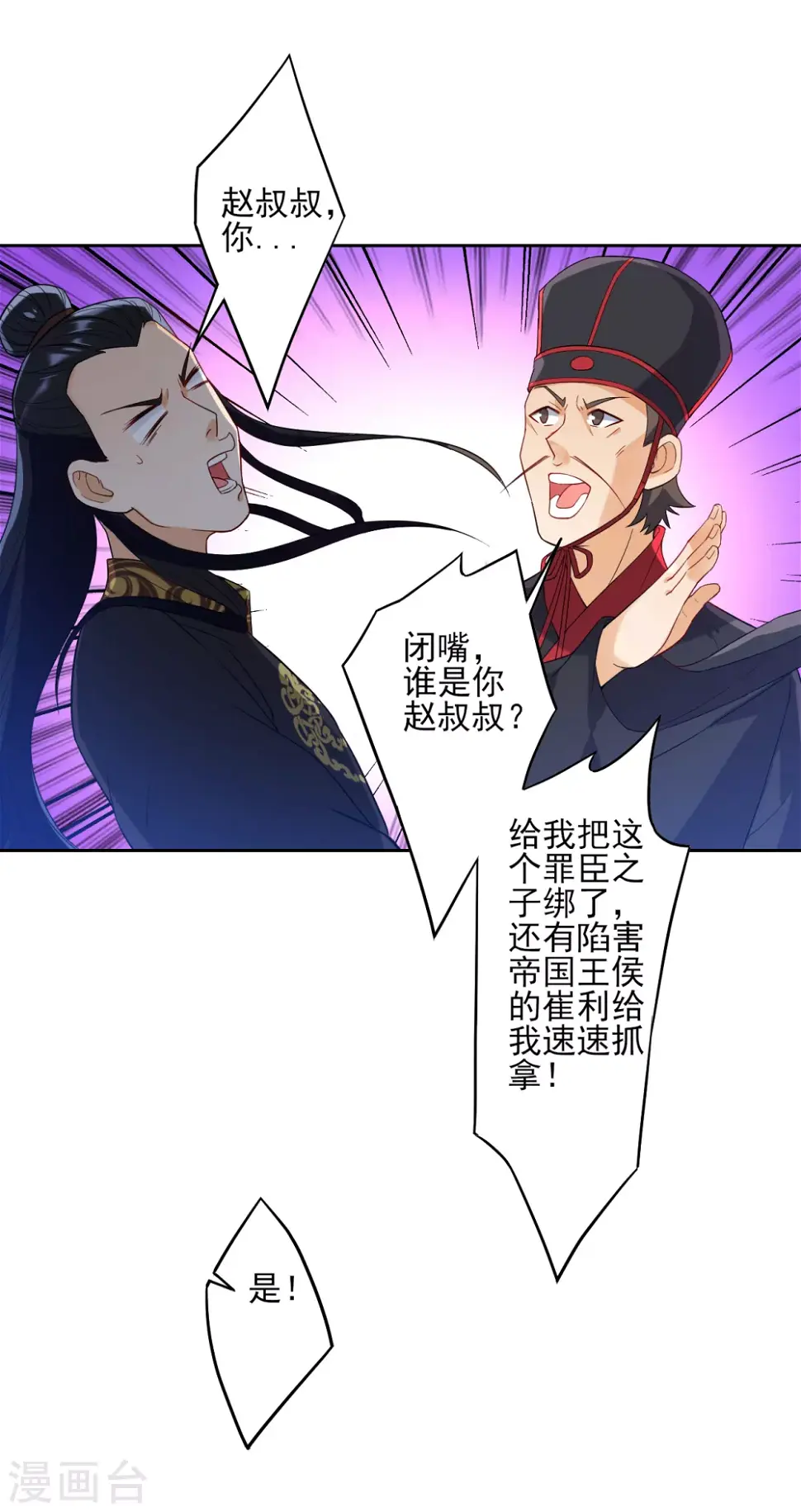 一等家丁韩漫全集-第218话 男人的泪水！无删减无遮挡章节图片 