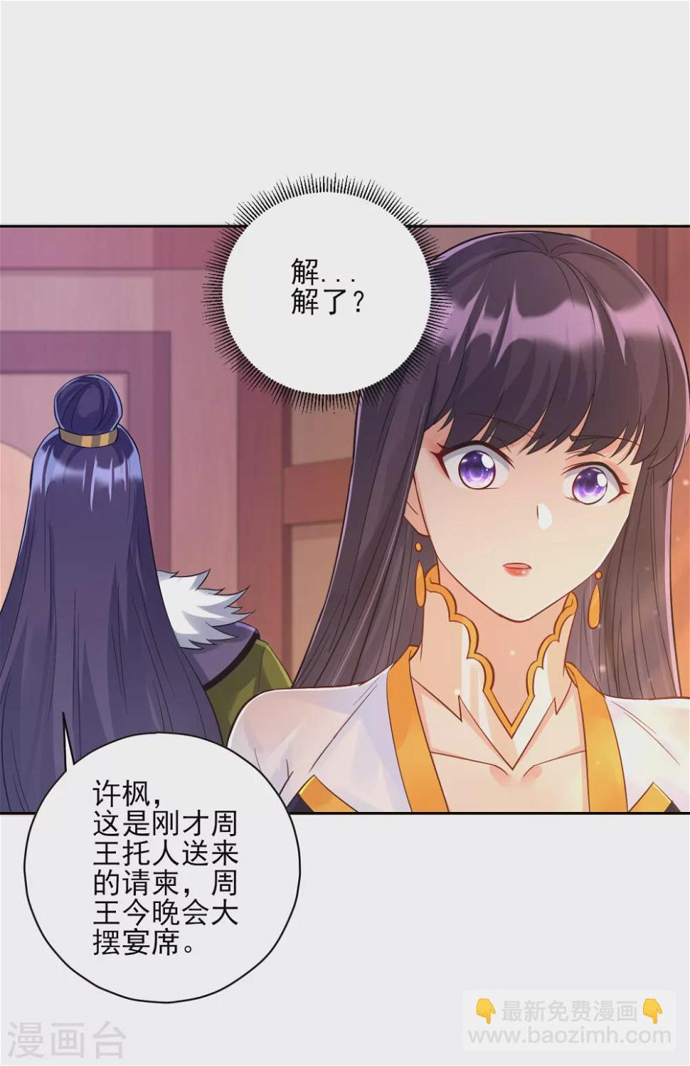一等家丁韩漫全集-第219话 崔府倒台无删减无遮挡章节图片 